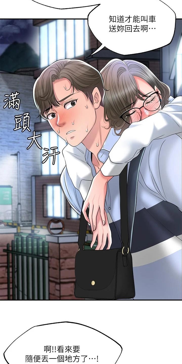 第32章：醉醺醺20