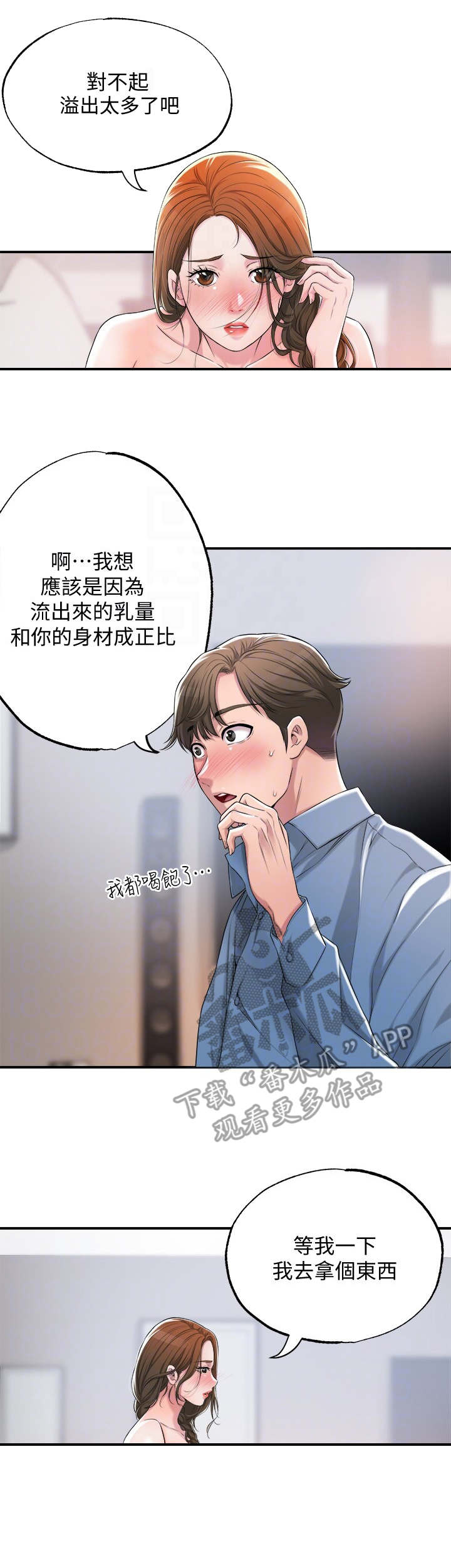 第18章：楚楚可怜0