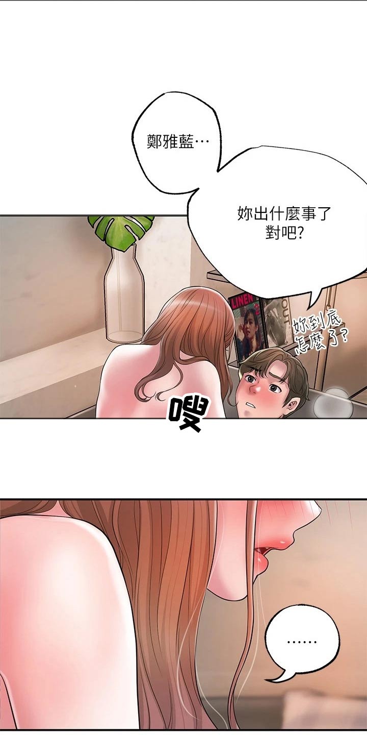 第56章：什么事10
