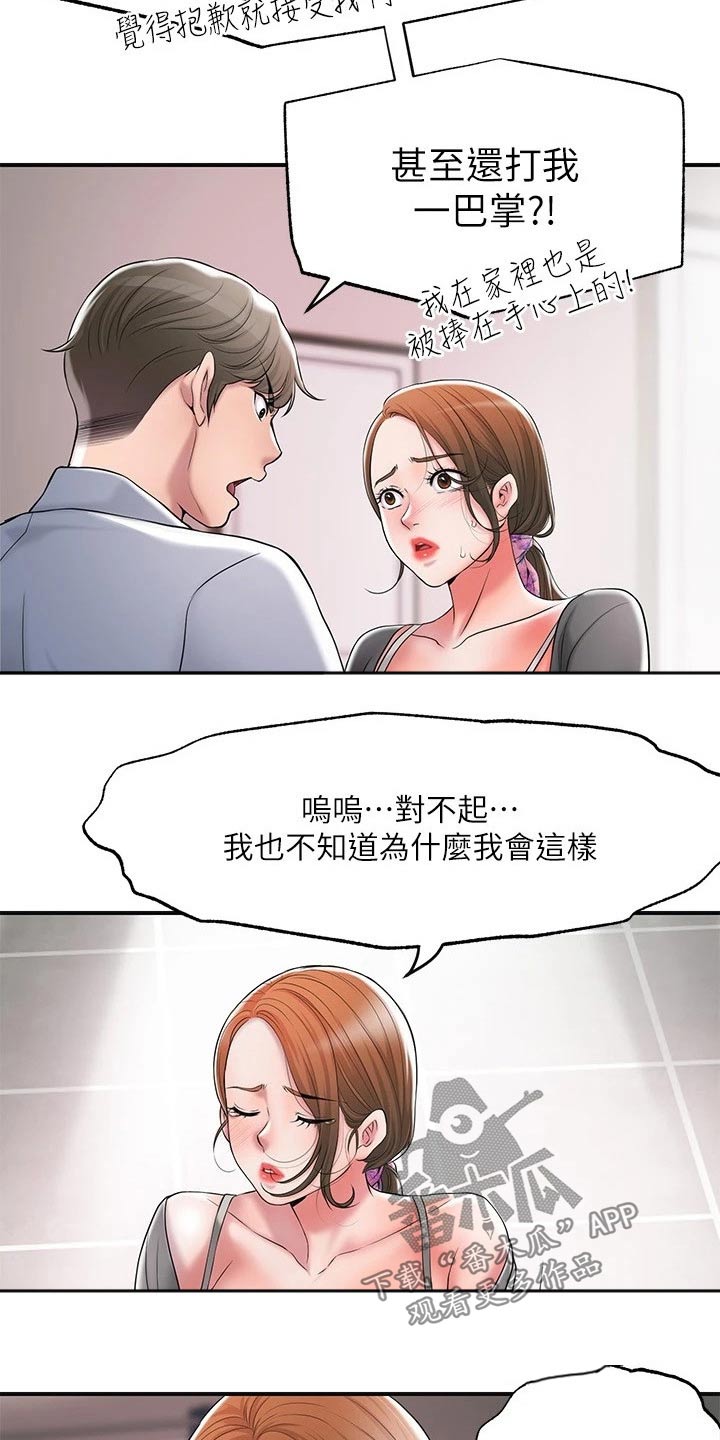 第35章：一巴掌19