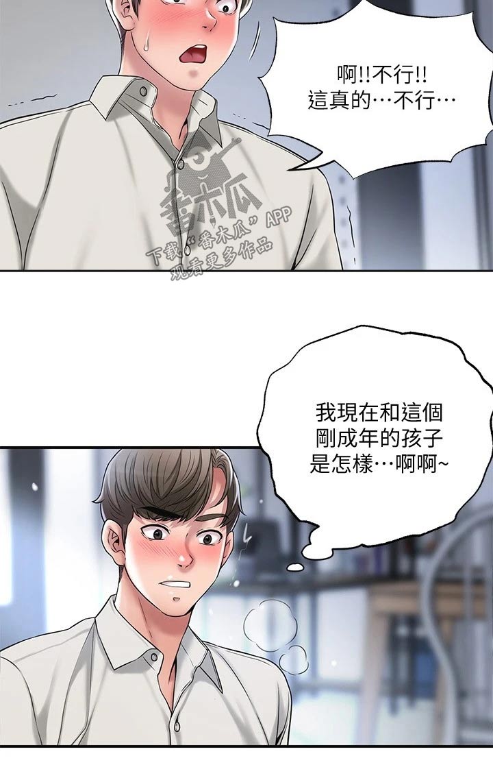 第41章：糟糕1