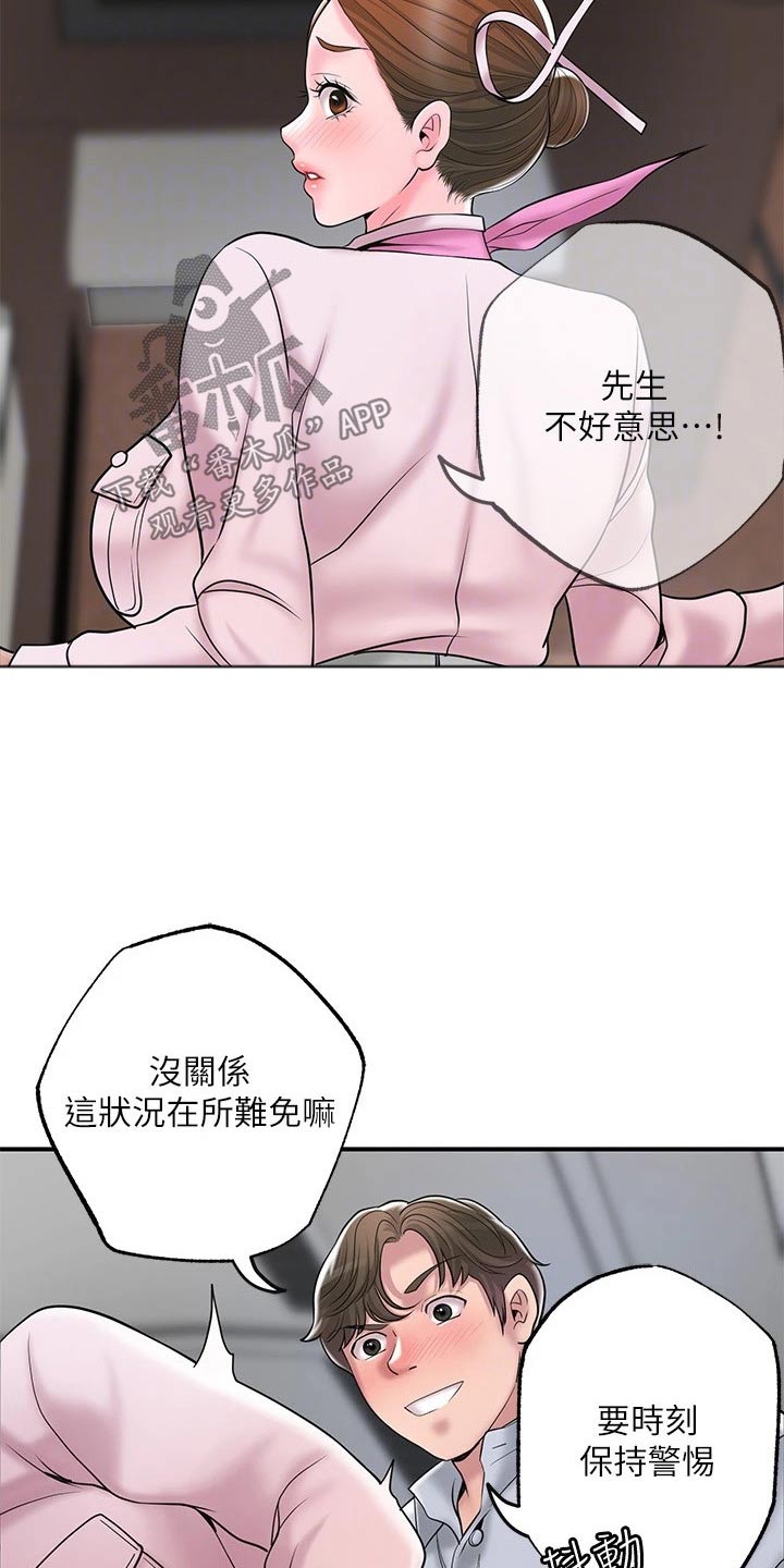 第67章：保持警惕8