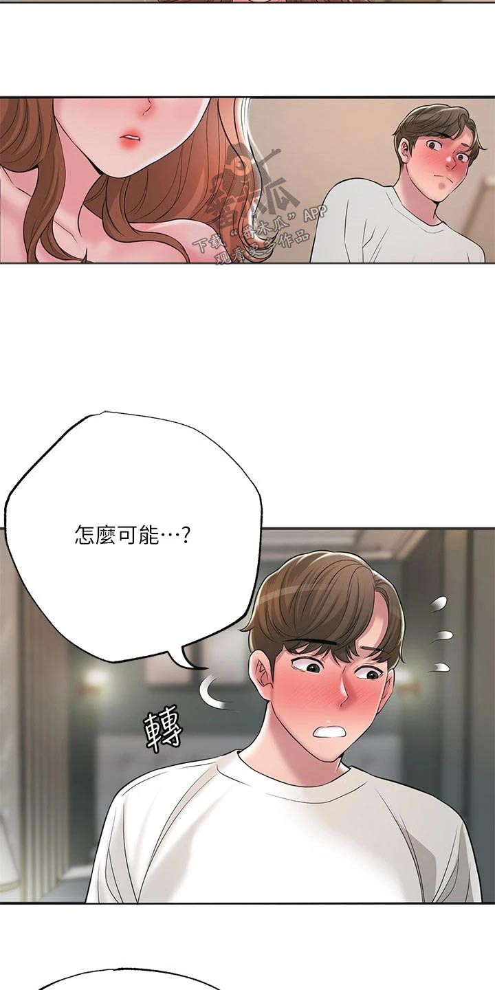 第56章：什么事4