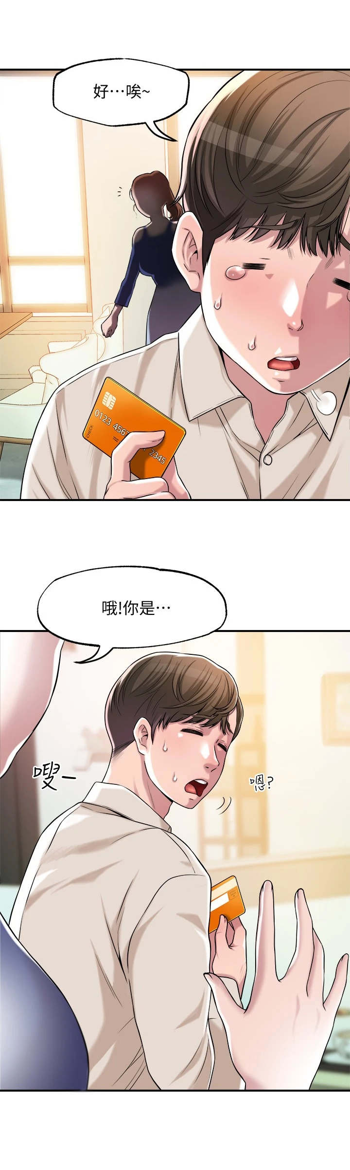 第2章：偶遇4