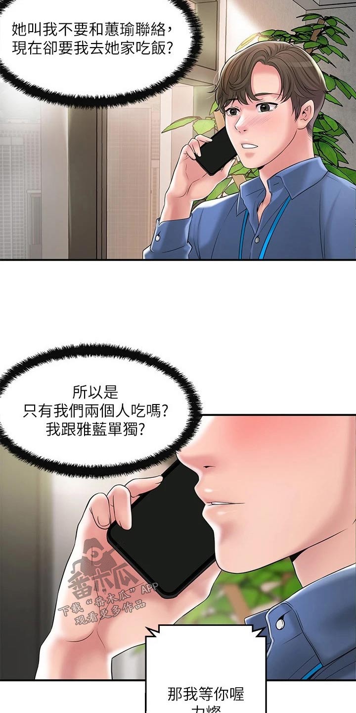 第47章：拜托一件事7