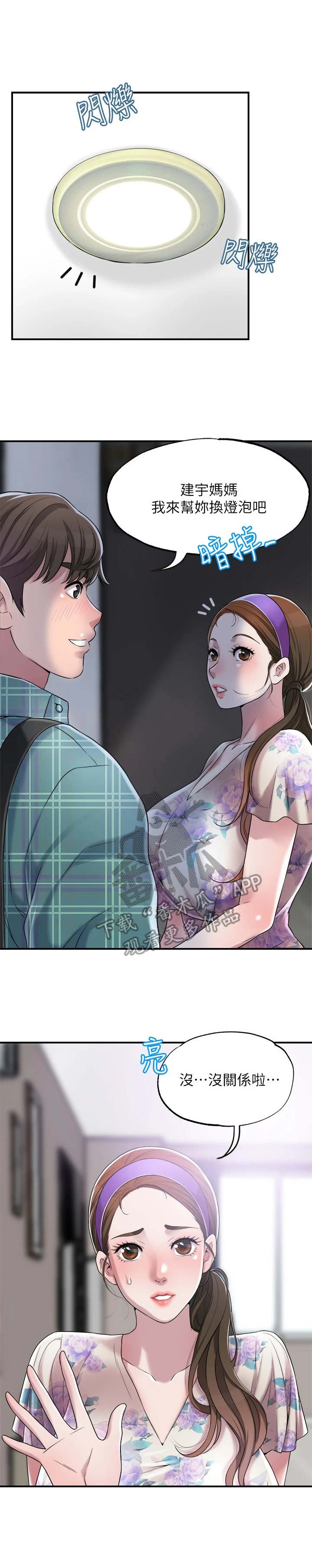 第8章：换灯泡6