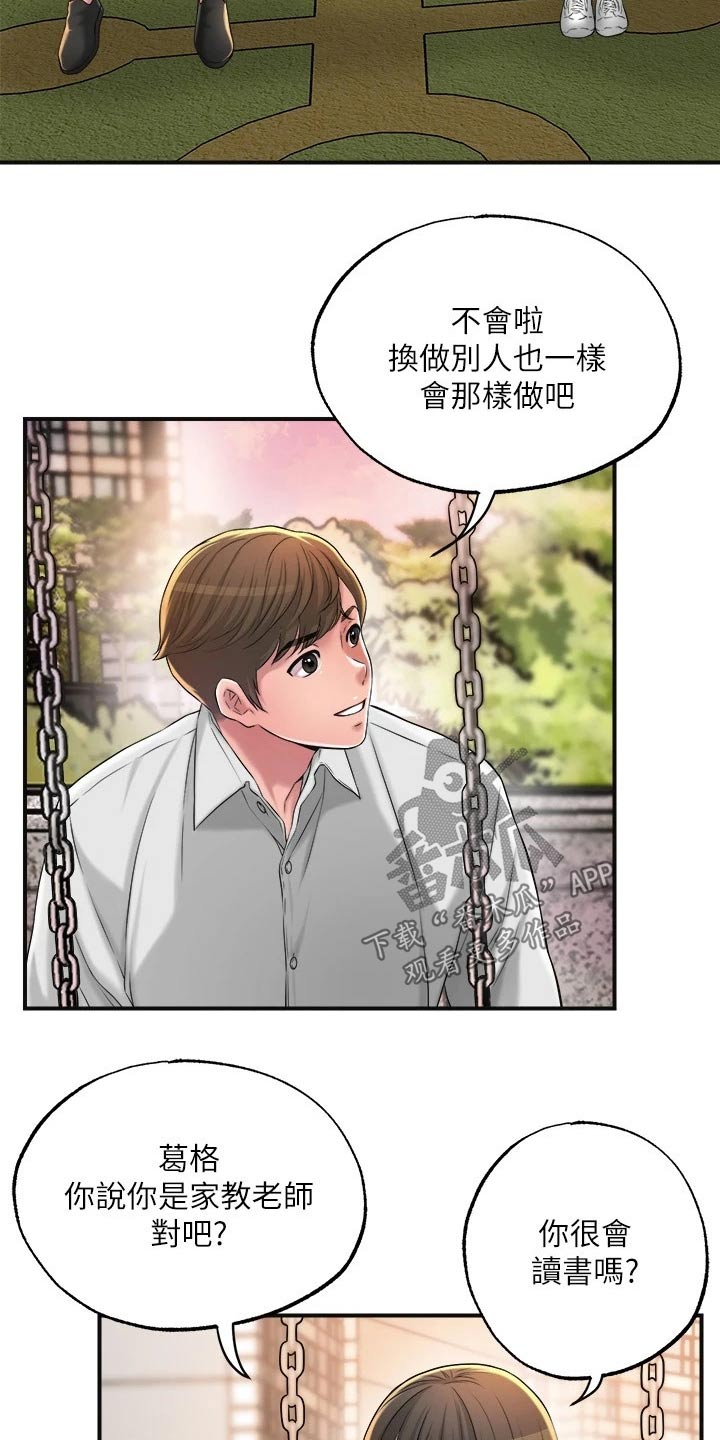 第20章：家教7