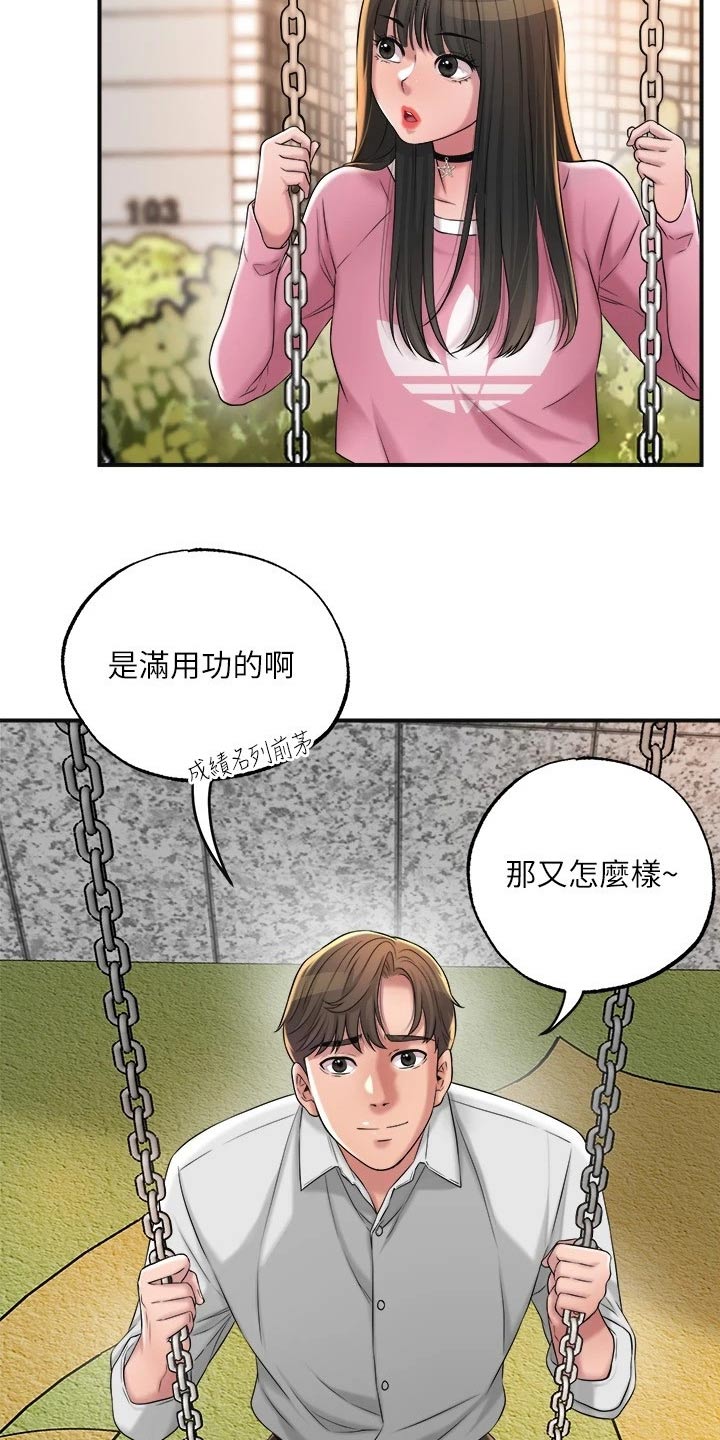 第20章：家教8