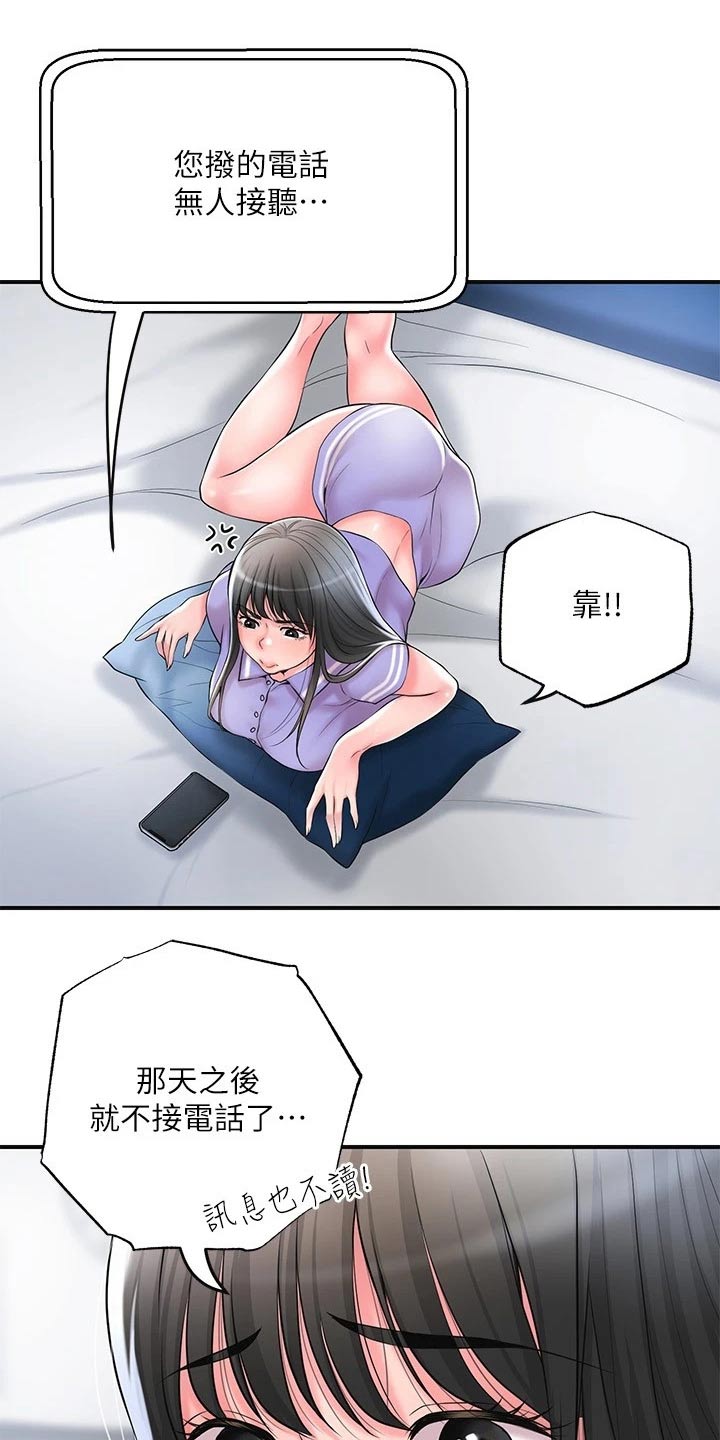 第43章：你怎么来了9