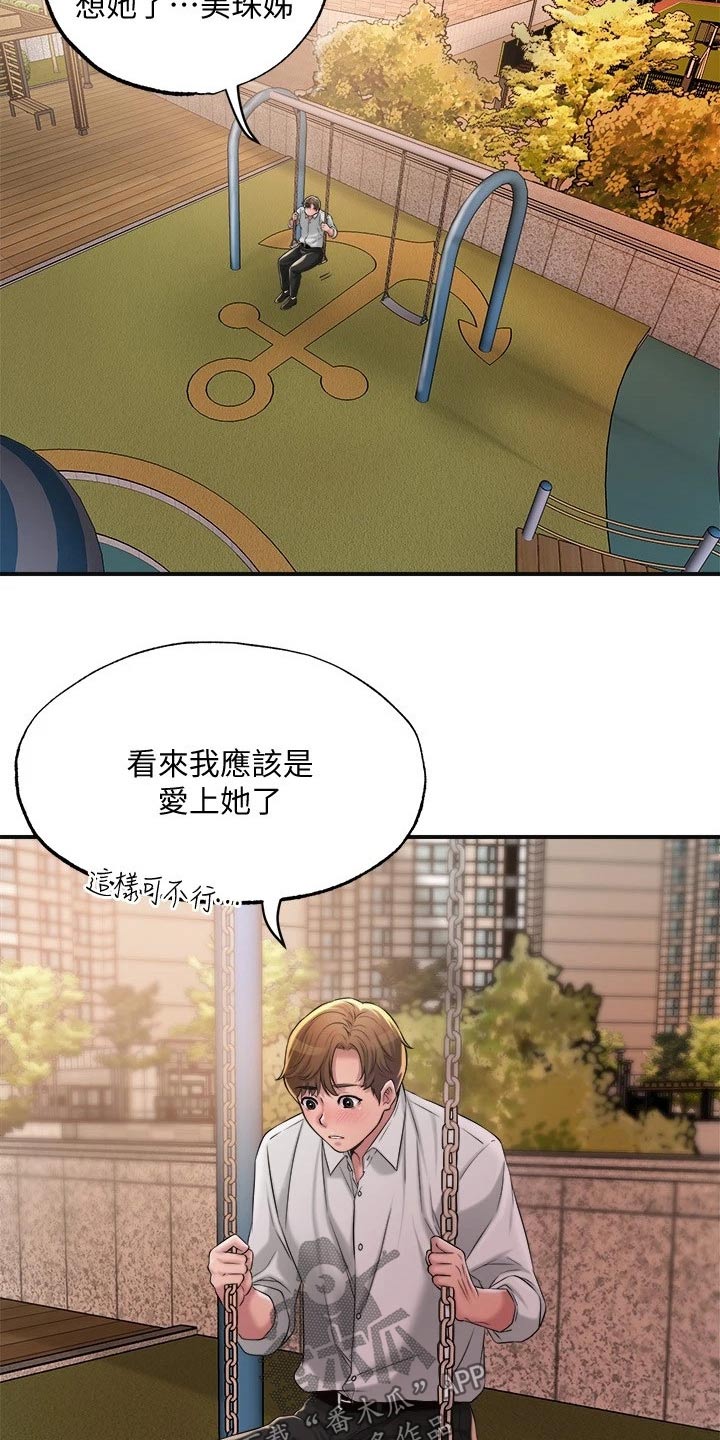 第20章：家教1