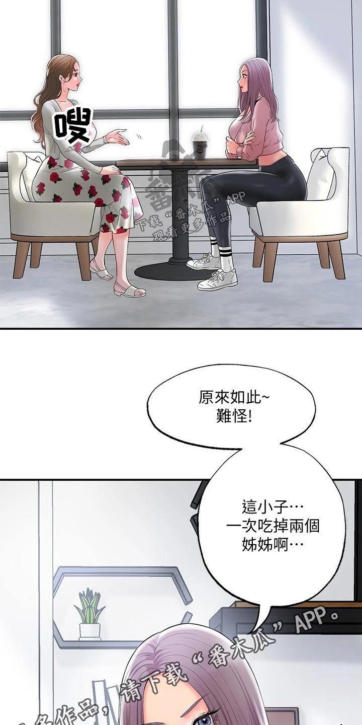 第42章：那么巧18