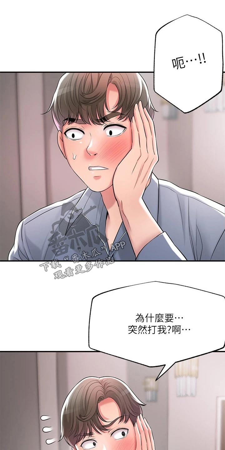 第35章：一巴掌12