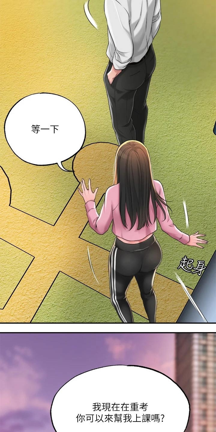 第20章：家教12