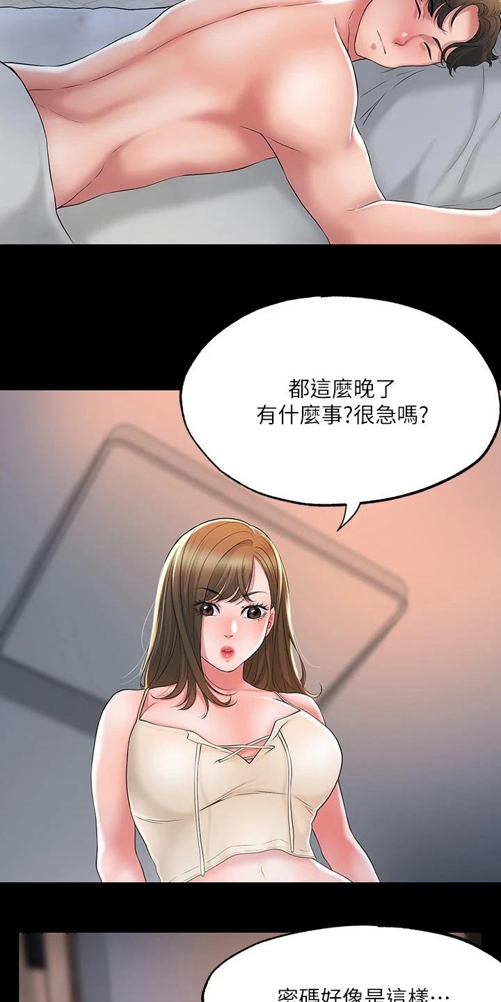 第32章：醉醺醺9