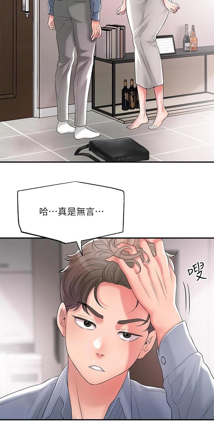 第35章：一巴掌16