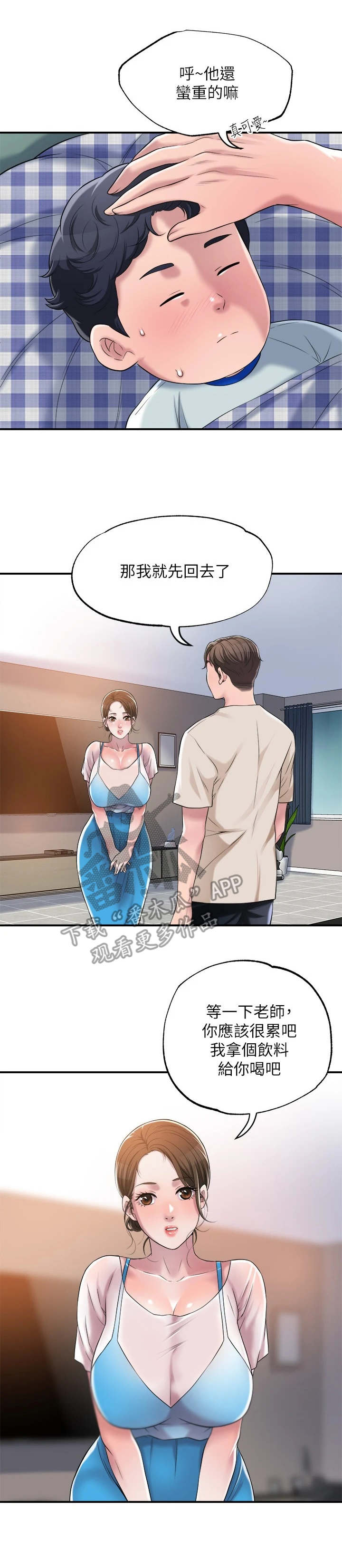 第10章：照顾2