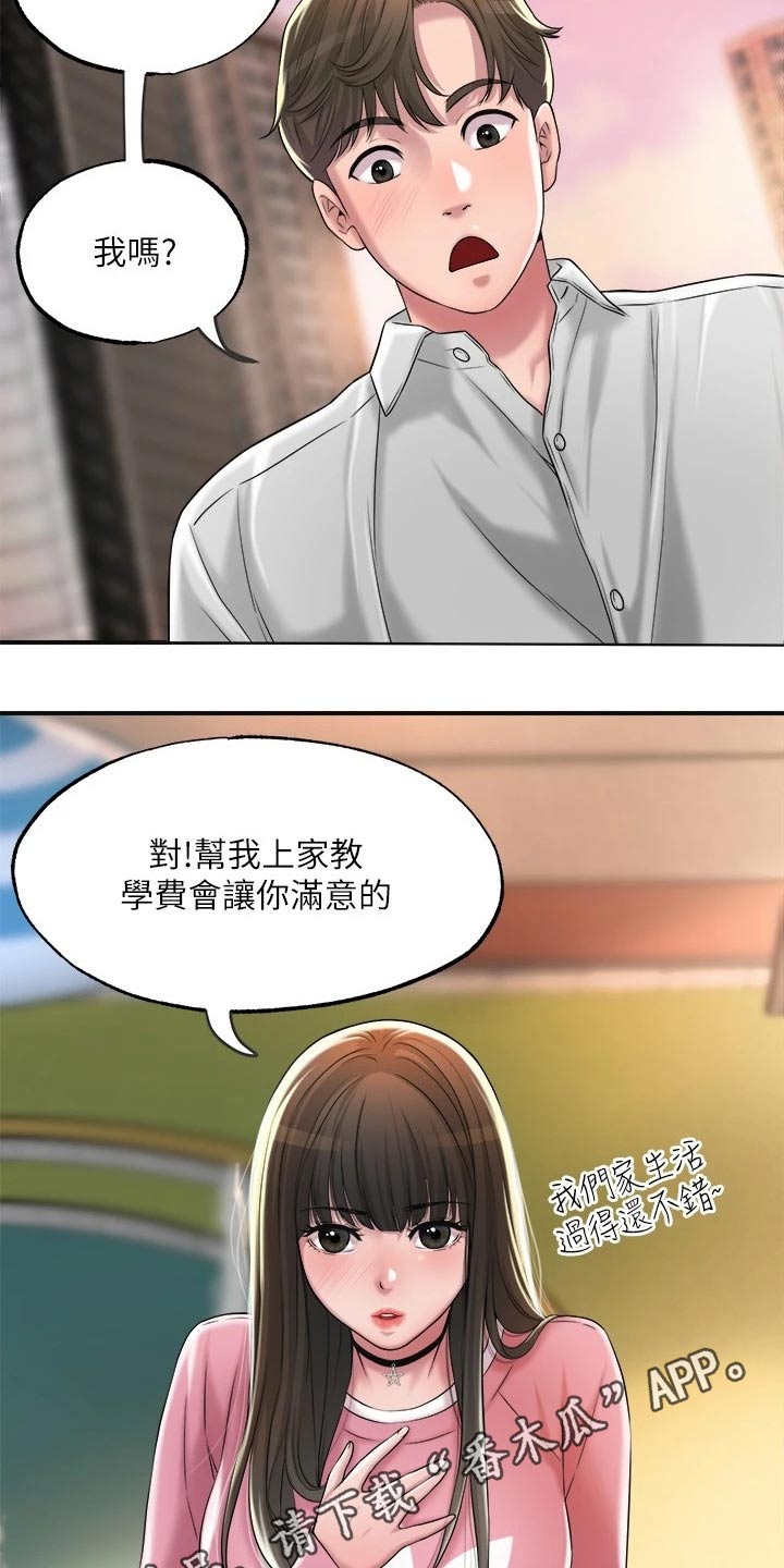 第20章：家教14