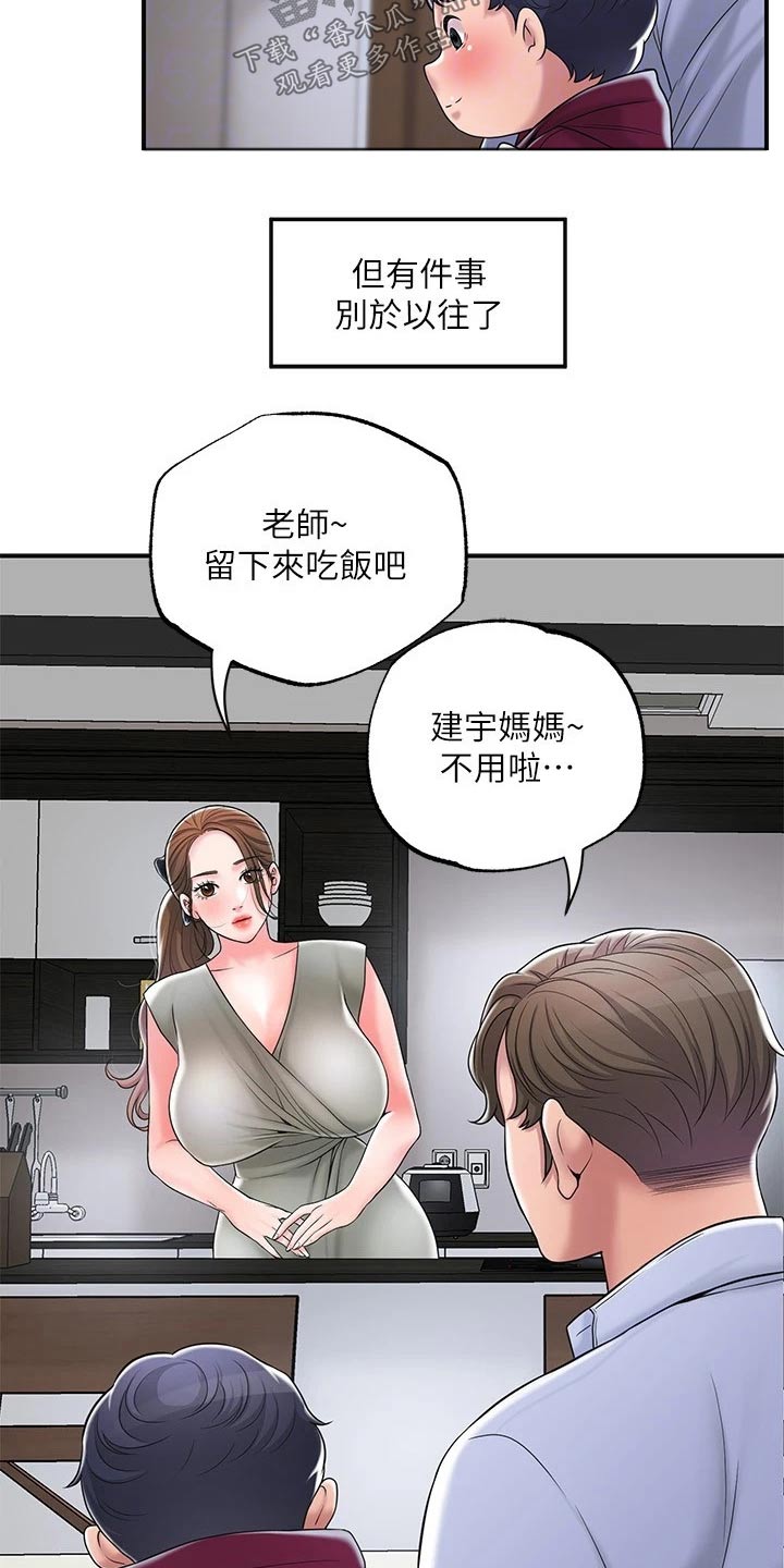 第44章：一起吃饭15