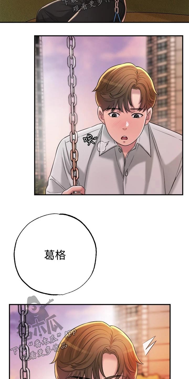 第20章：家教2