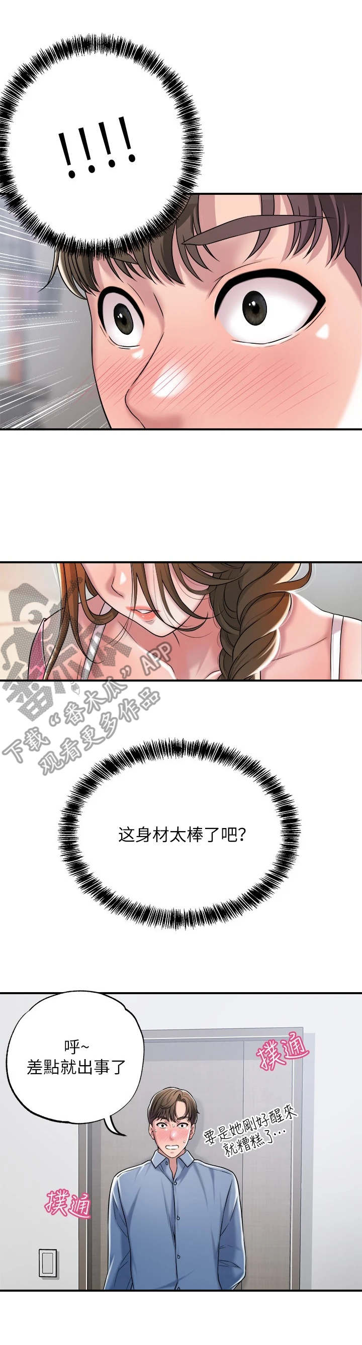 第5章：有些羡慕0