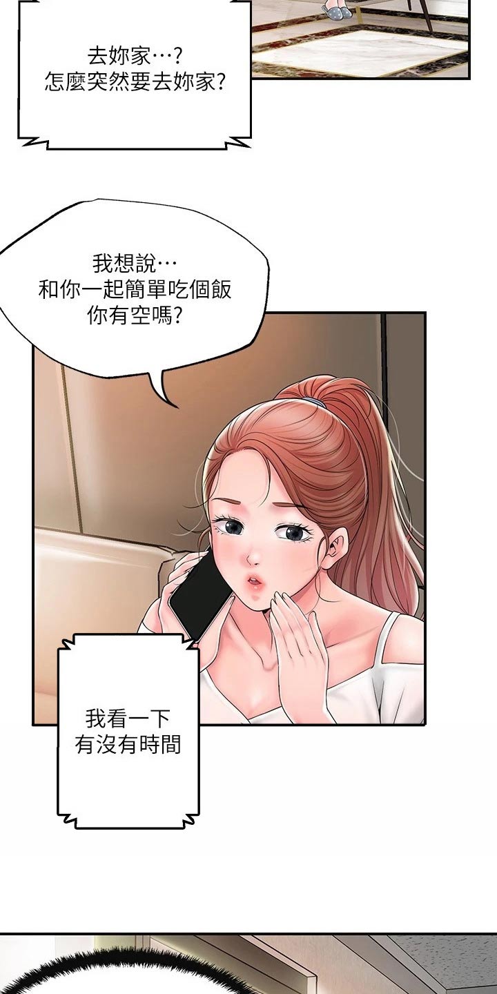 第47章：拜托一件事6