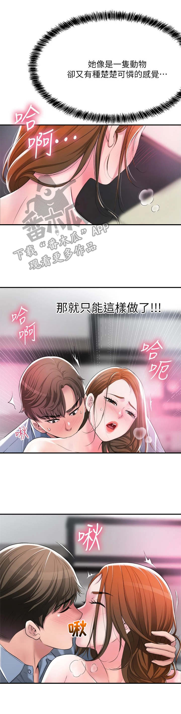 第18章：楚楚可怜4