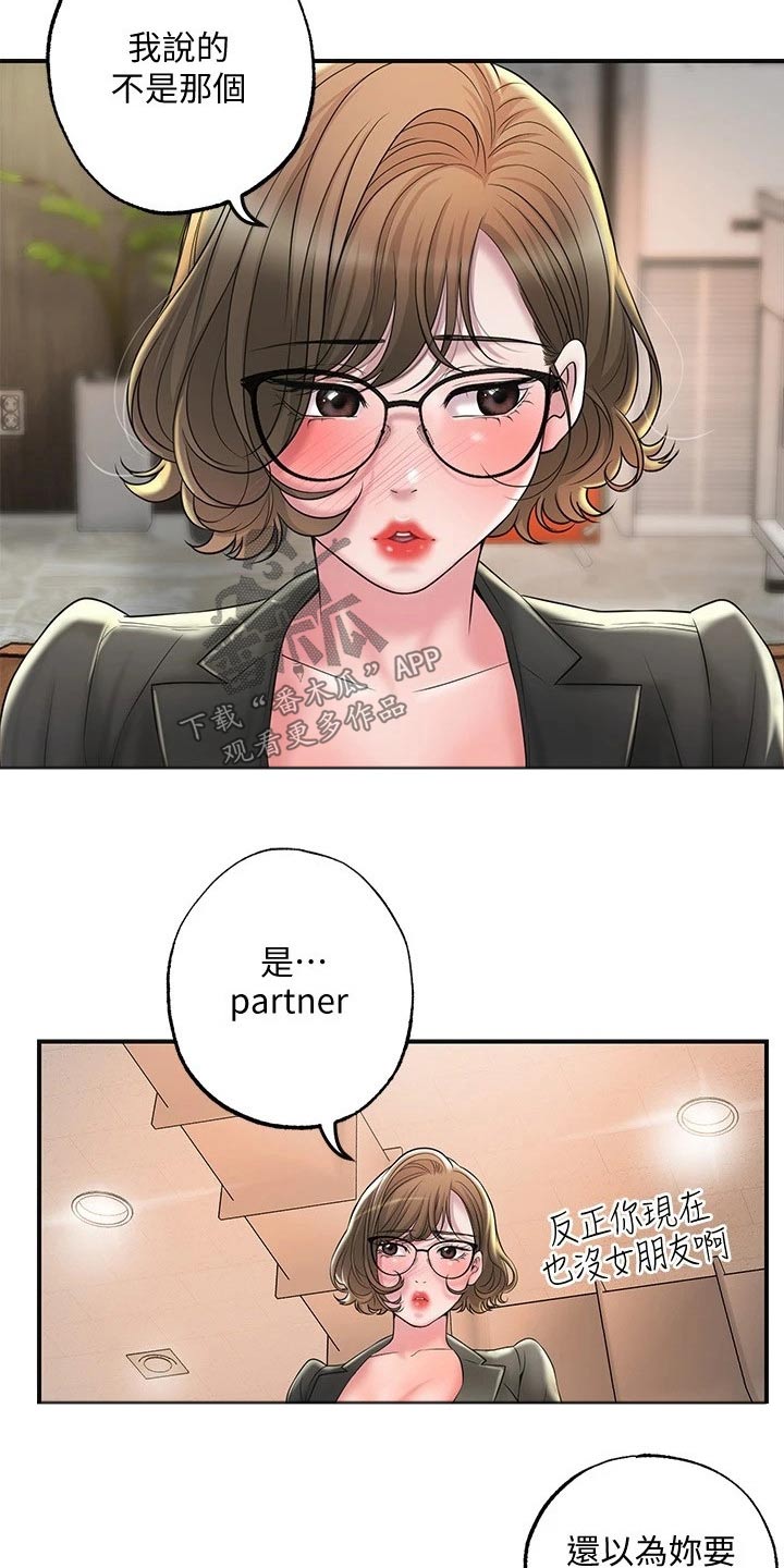 第38章：伙伴6