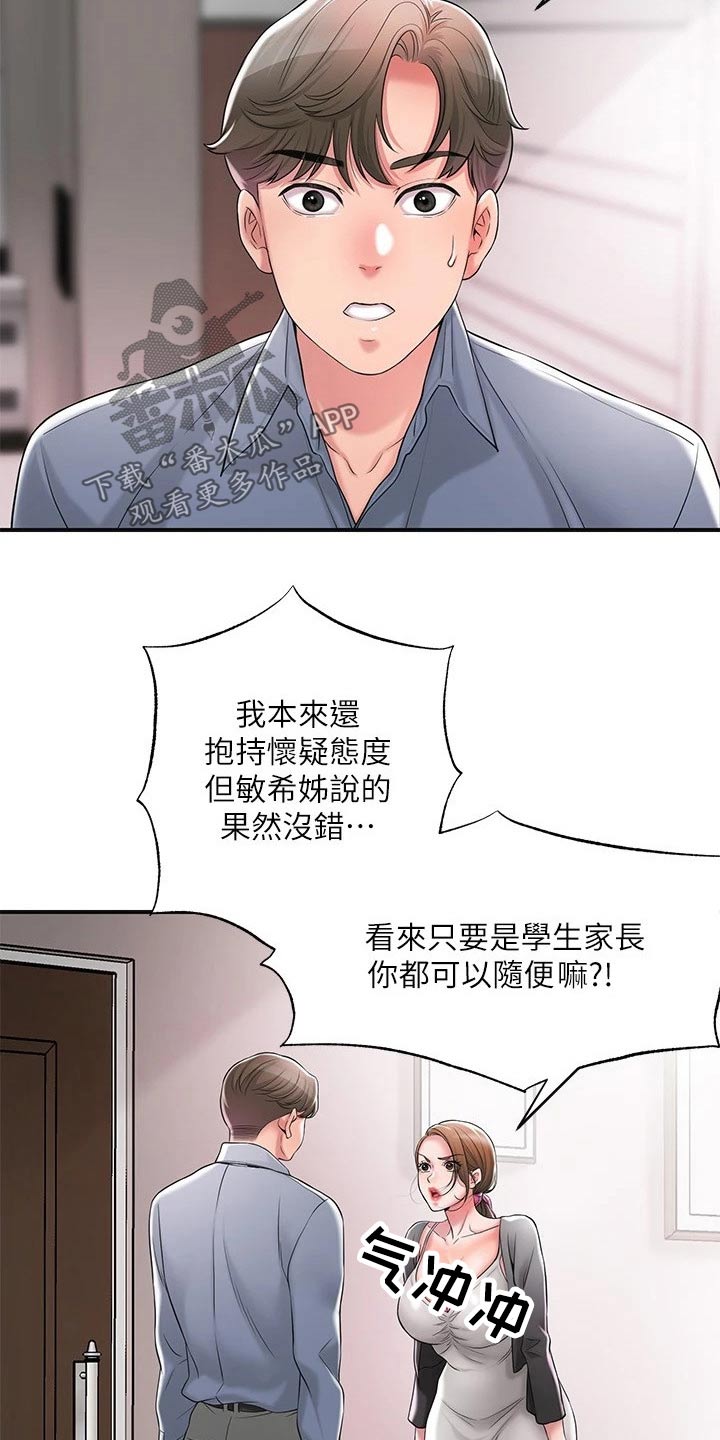 第35章：一巴掌15