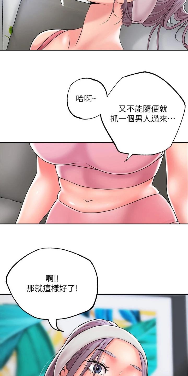 第43章：你怎么来了3