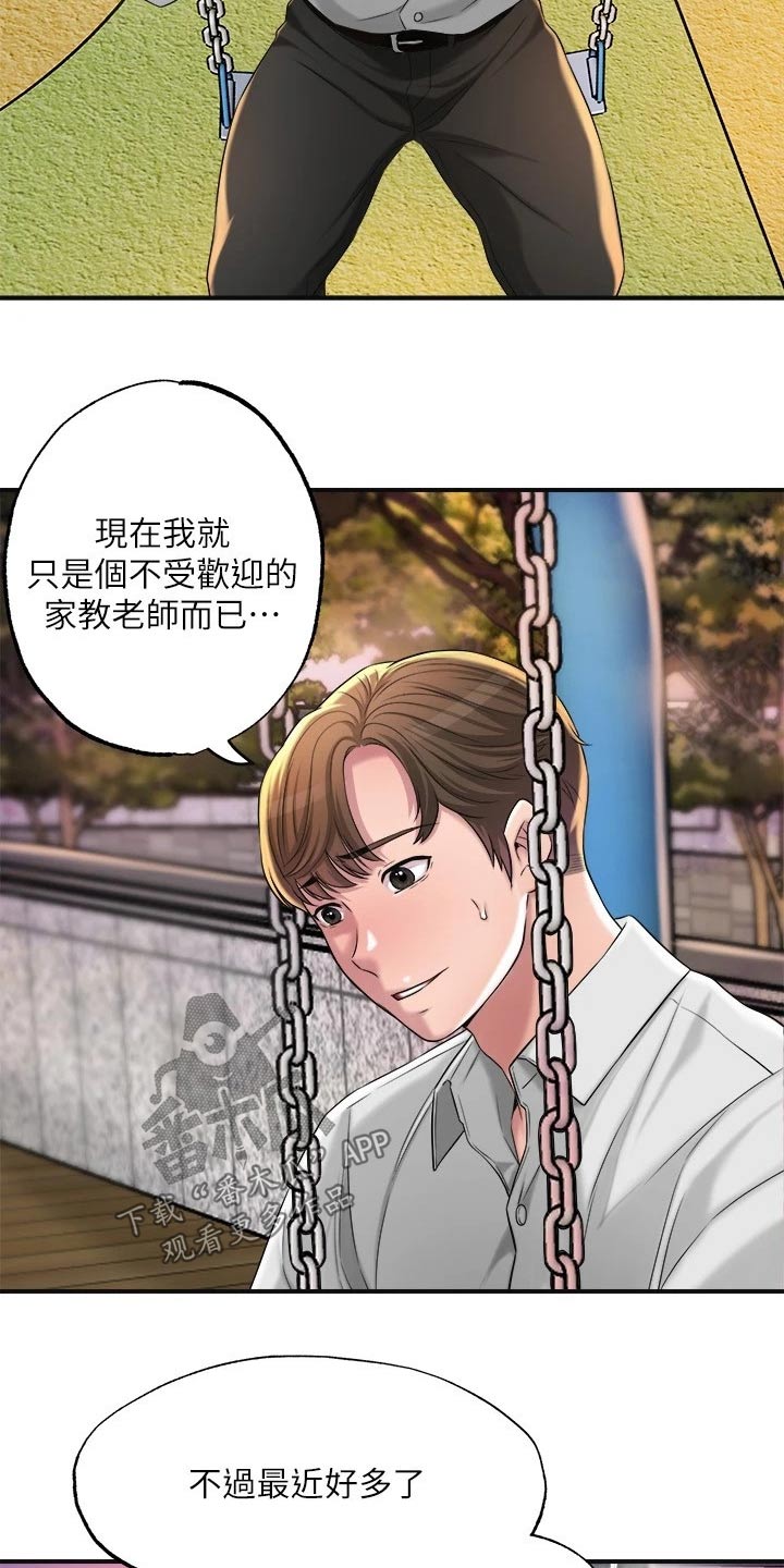 第20章：家教9