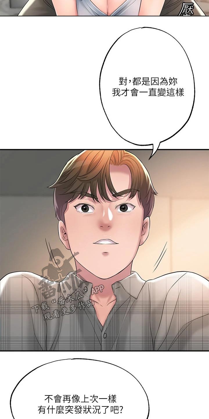 第30章：希望经常来9