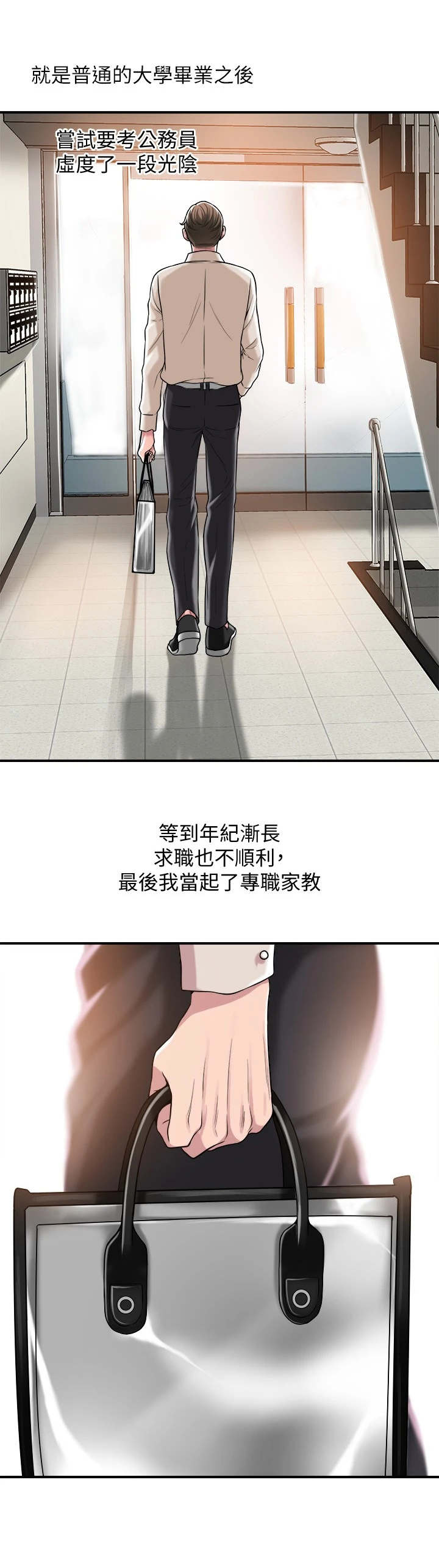 第1章：家教老师12
