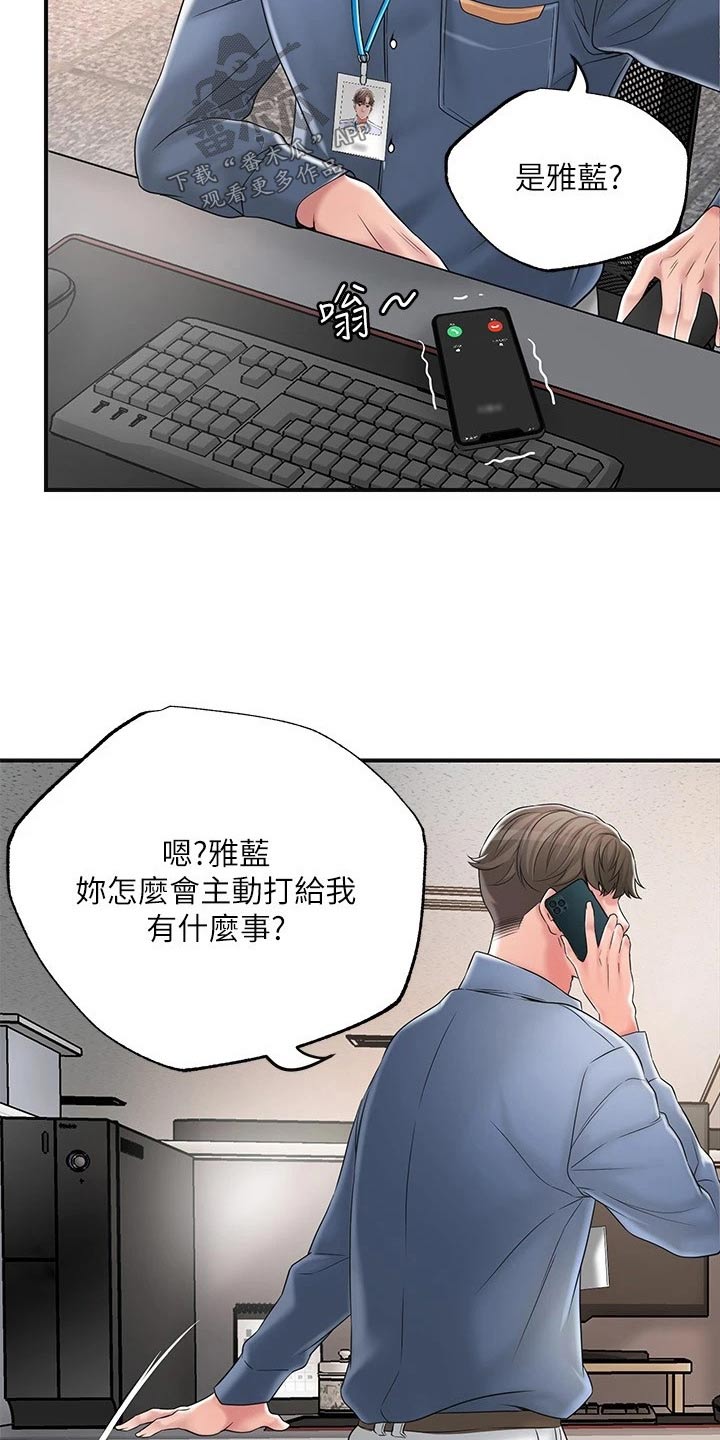 第47章：拜托一件事3