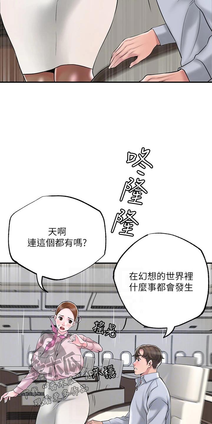 第67章：保持警惕6