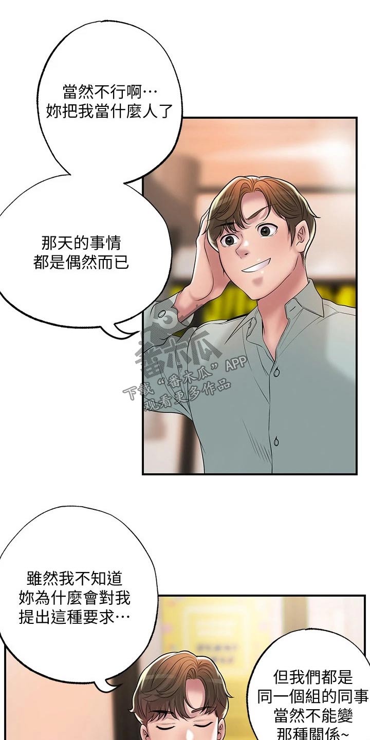 第38章：伙伴8