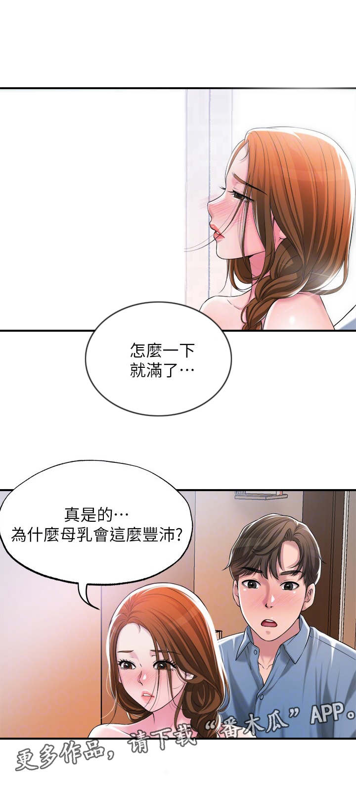 第18章：楚楚可怜2