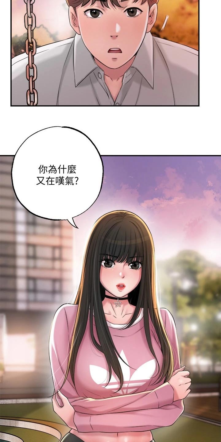 第20章：家教3