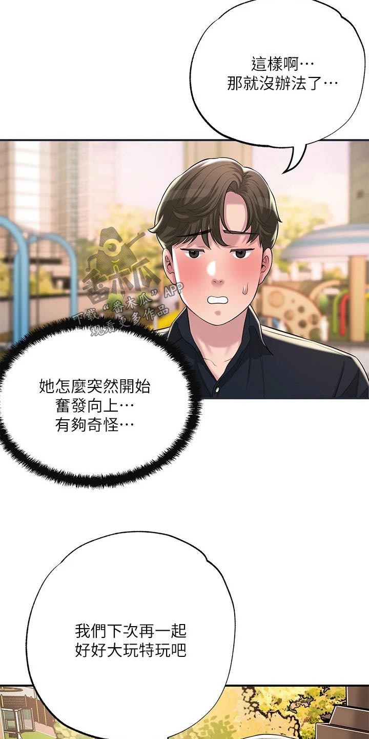 第60章：跟谁一起16