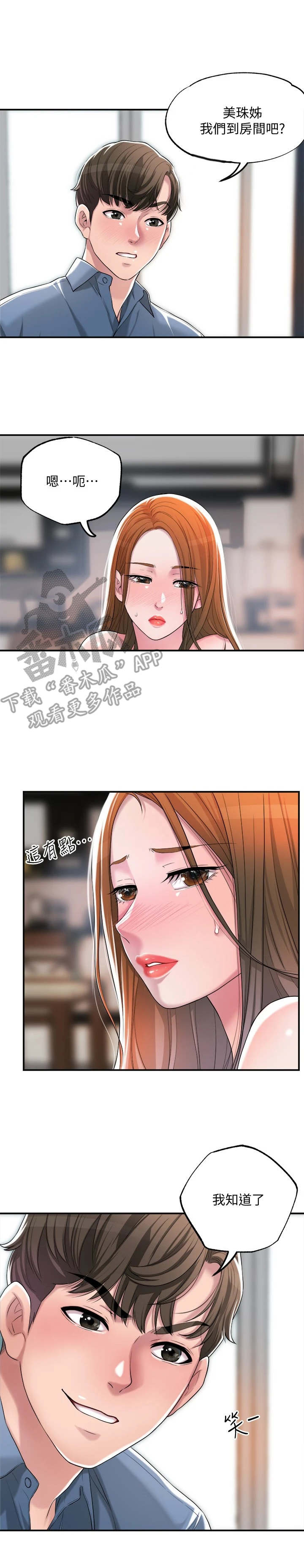第18章：楚楚可怜8