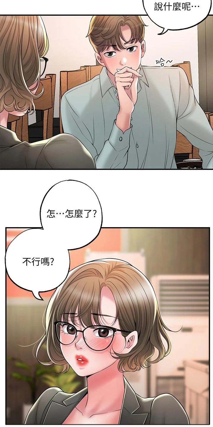 第38章：伙伴7