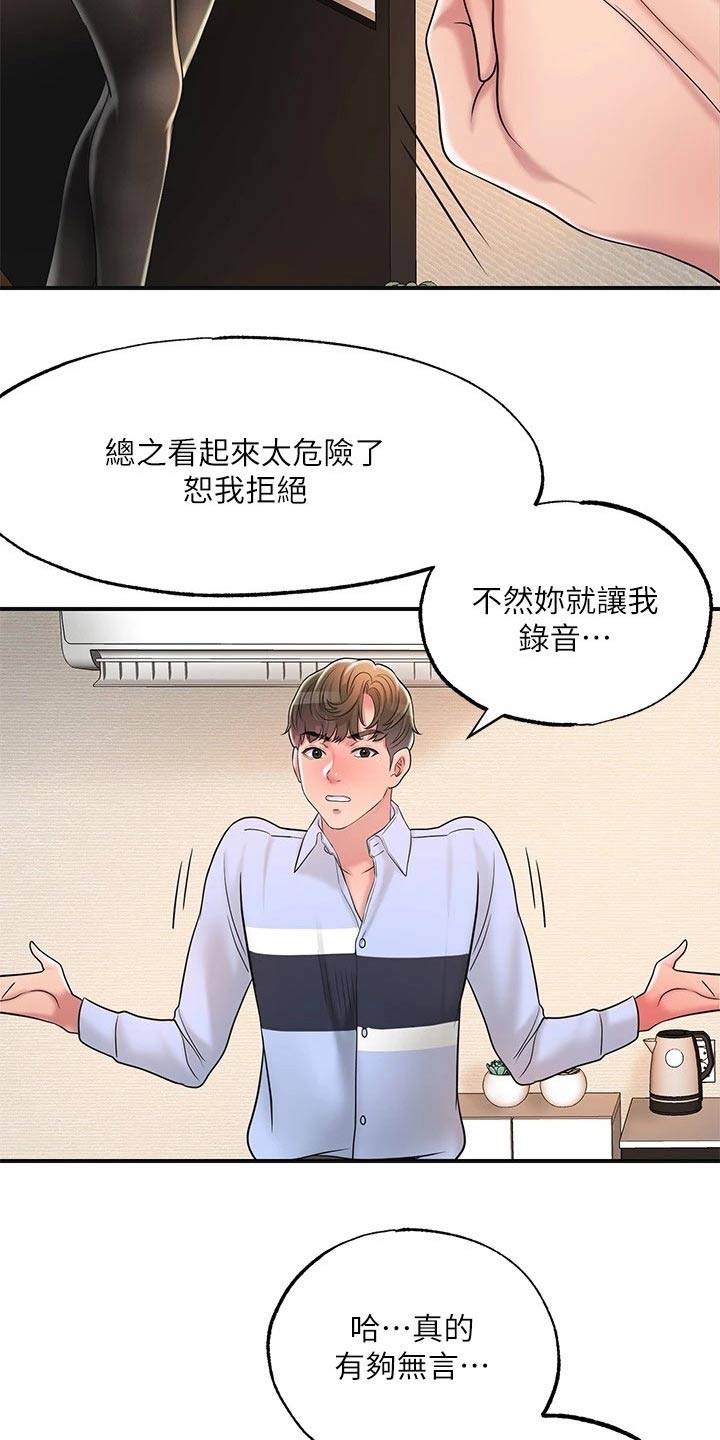 第33章：录音18