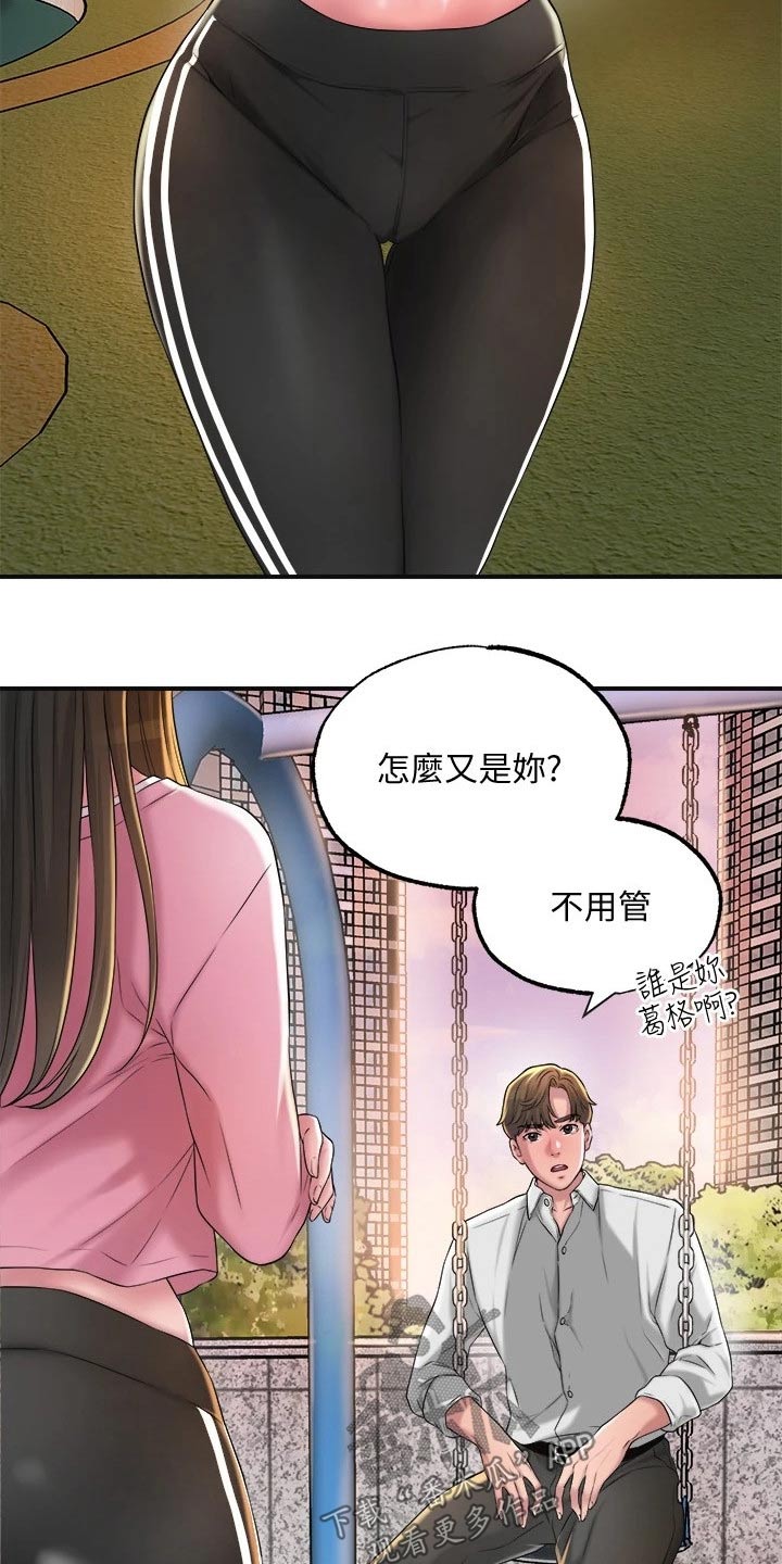 第20章：家教4