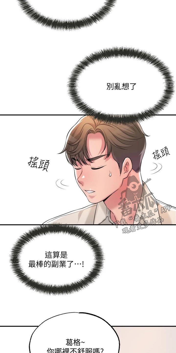 第24章：学霸2