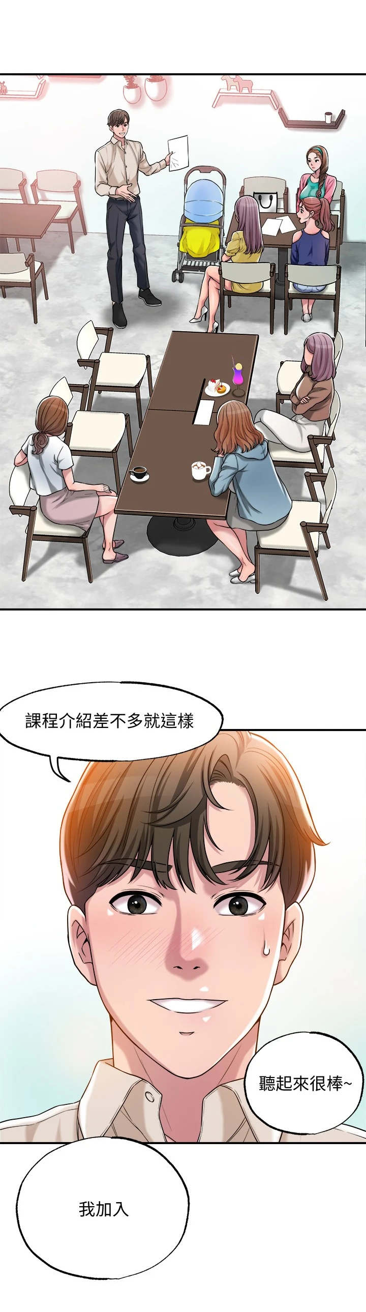 第3章：推销自己2