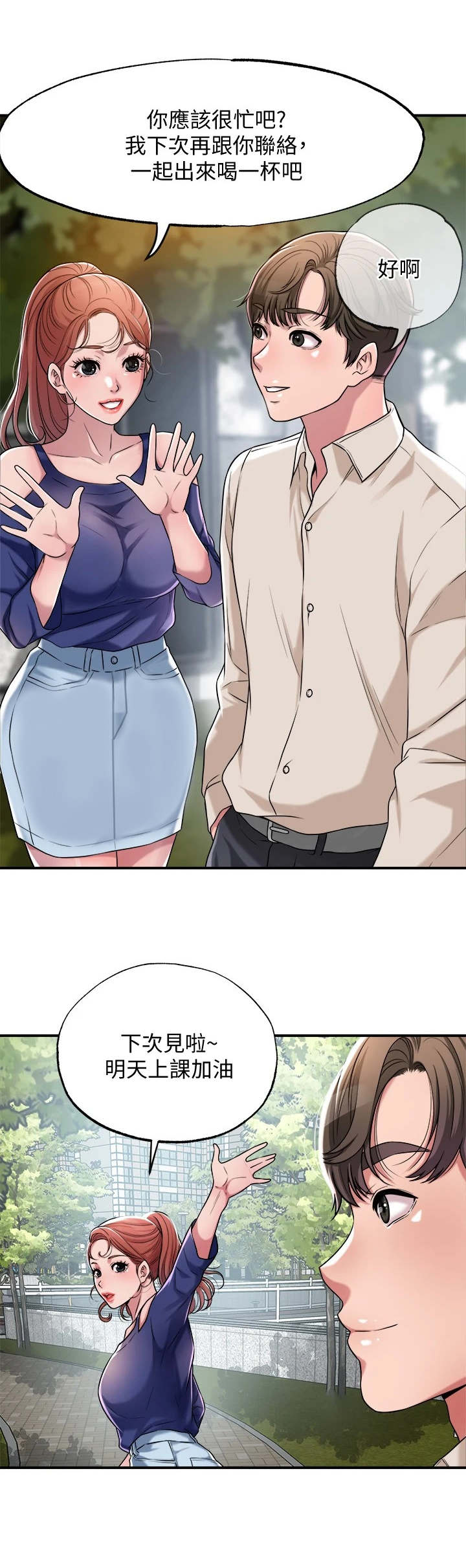 第3章：推销自己7