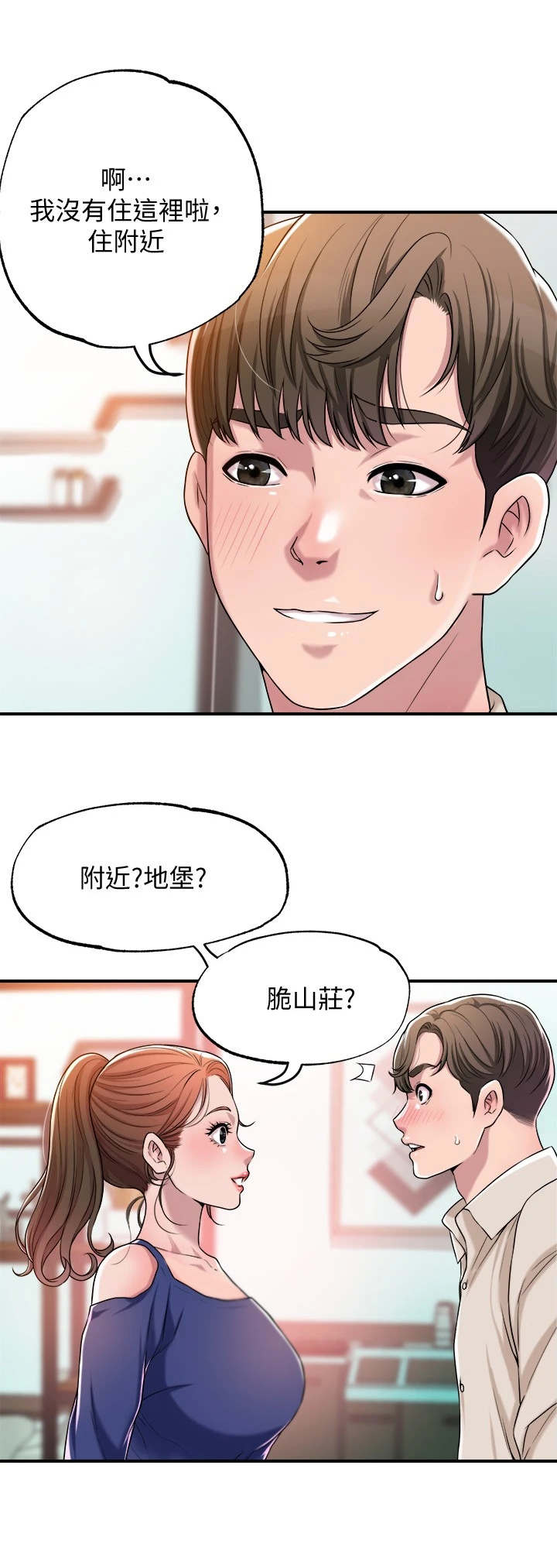 第2章：偶遇8