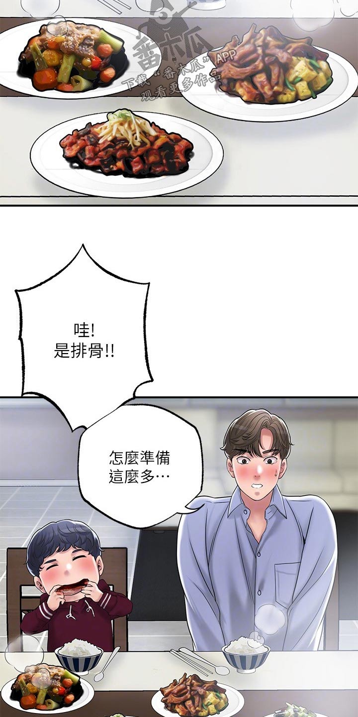 第44章：一起吃饭17