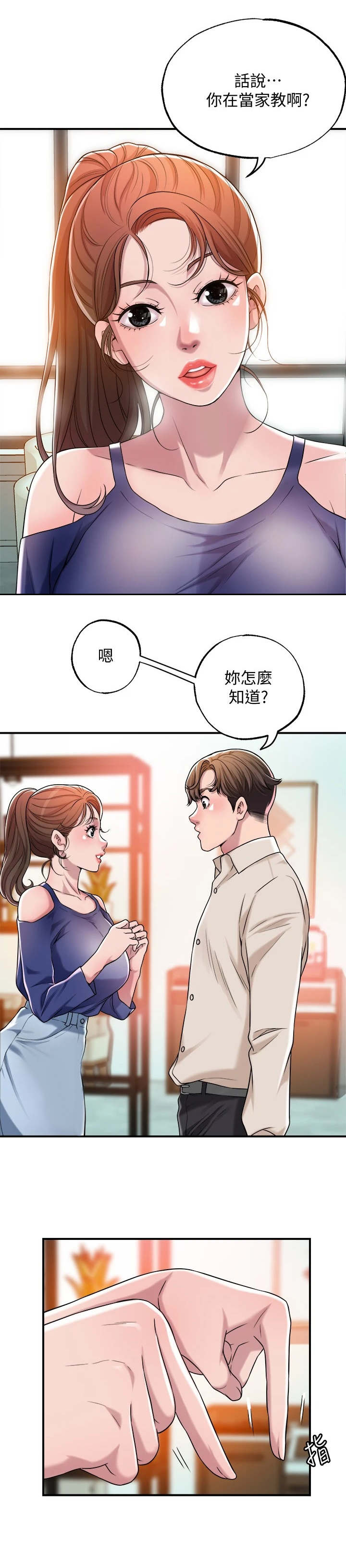 第2章：偶遇10