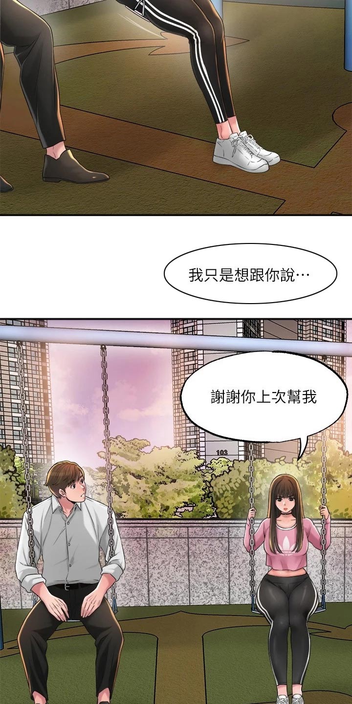 第20章：家教6