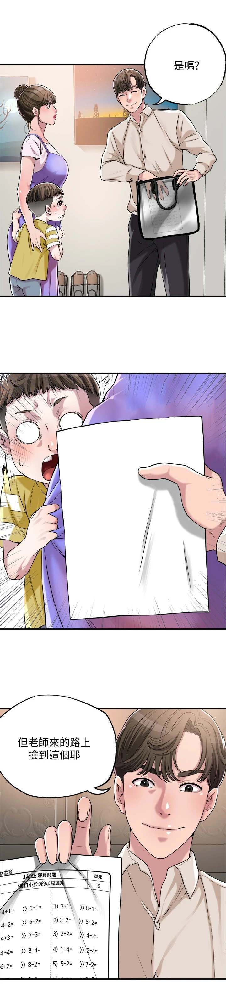 第1章：家教老师9